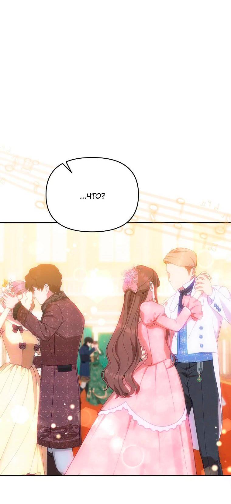 Манга Меркантильная принцесса - Глава 53 Страница 11