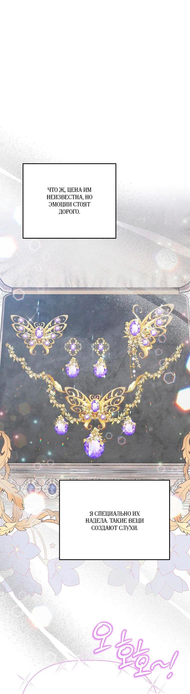 Манга Меркантильная принцесса - Глава 53 Страница 41
