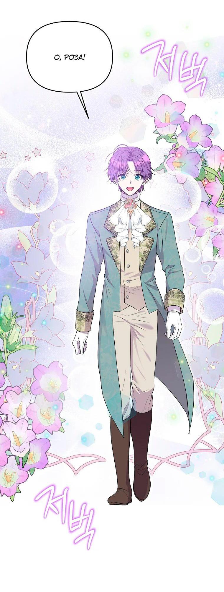 Манга Меркантильная принцесса - Глава 53 Страница 33