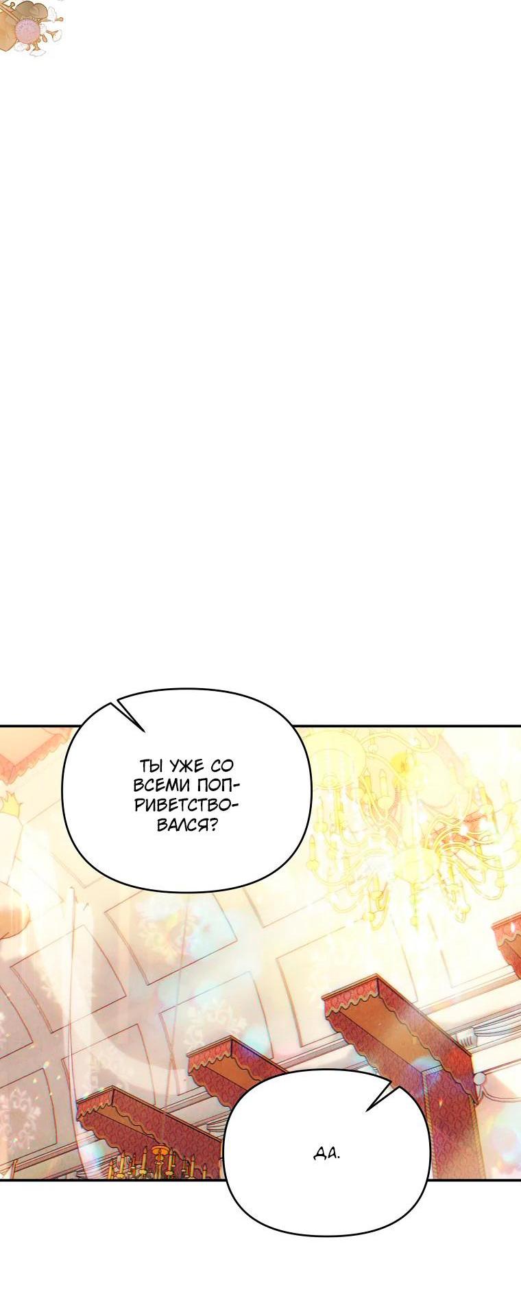 Манга Меркантильная принцесса - Глава 53 Страница 25