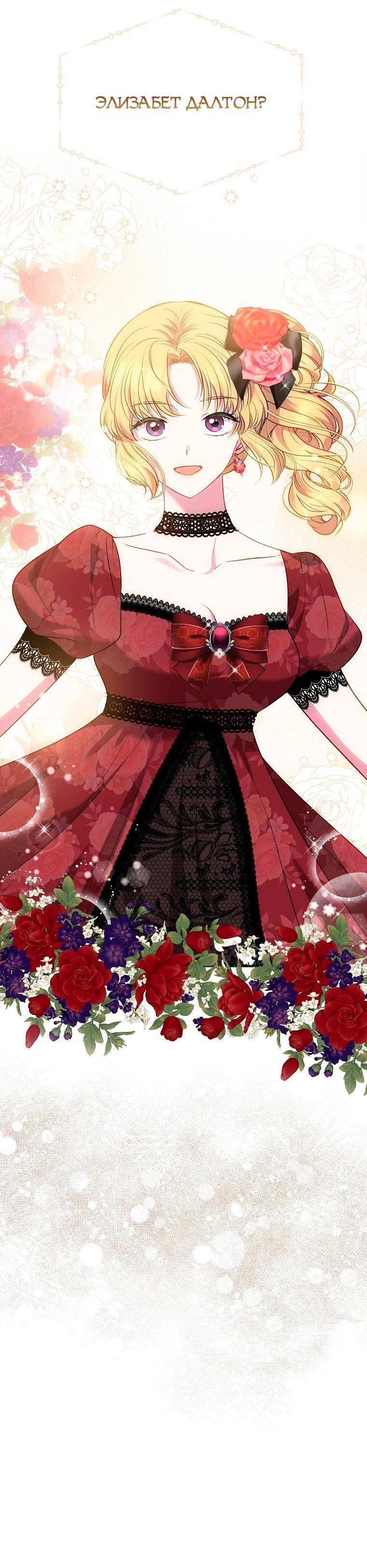 Манга Меркантильная принцесса - Глава 53 Страница 15