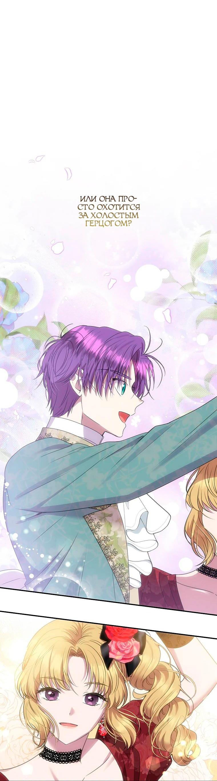 Манга Меркантильная принцесса - Глава 53 Страница 20