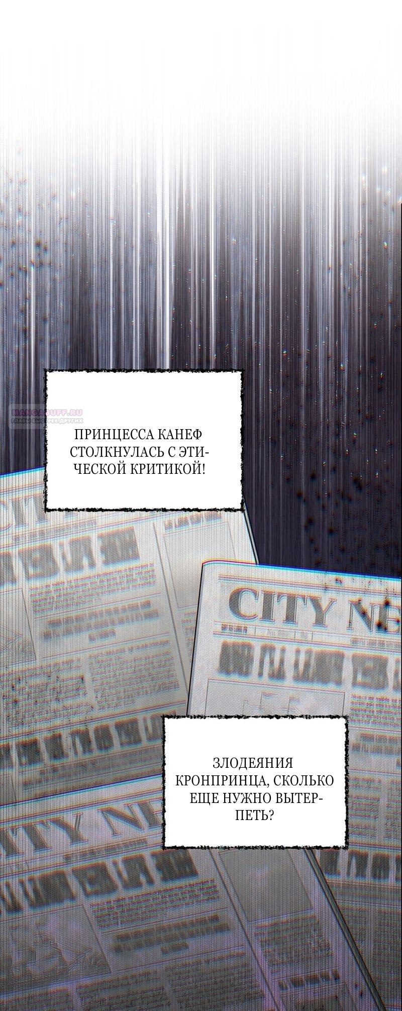 Манга Меркантильная принцесса - Глава 60 Страница 18