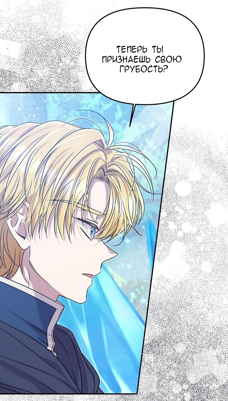 Манга Меркантильная принцесса - Глава 59 Страница 11