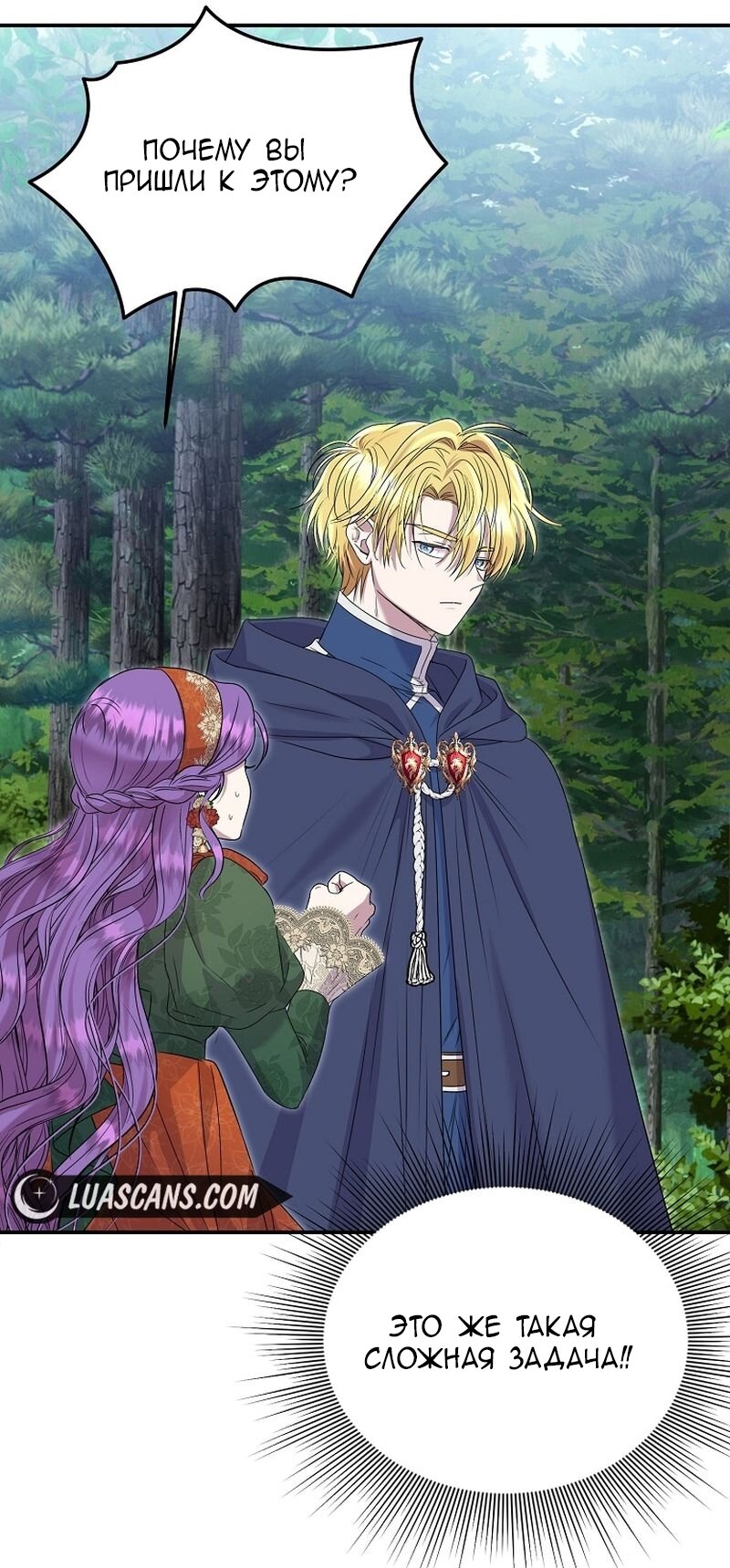 Манга Меркантильная принцесса - Глава 59 Страница 63