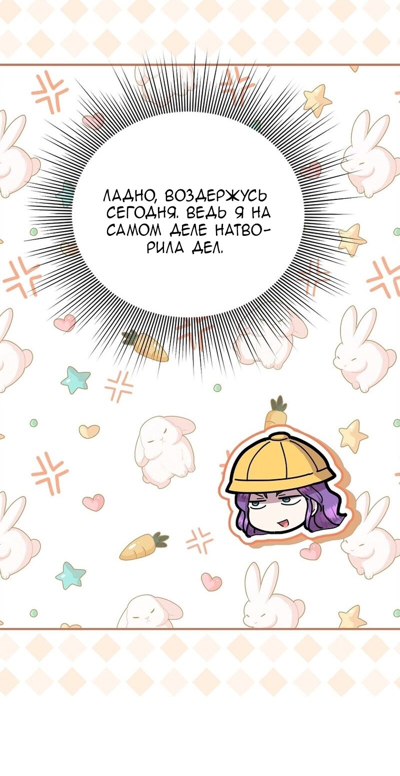 Манга Меркантильная принцесса - Глава 59 Страница 60