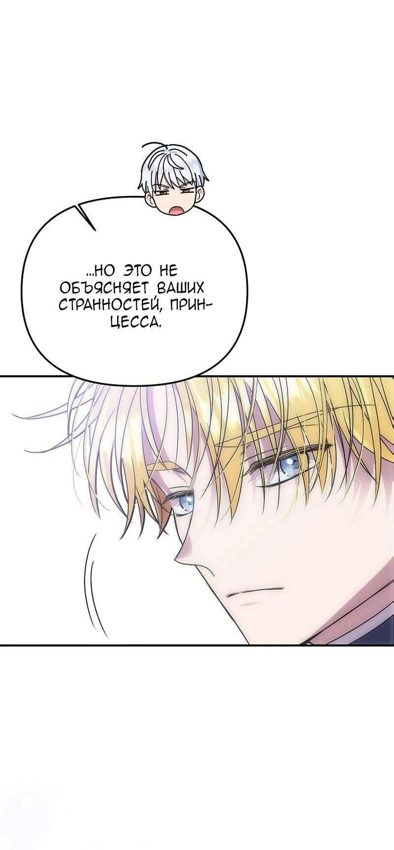 Манга Меркантильная принцесса - Глава 59 Страница 45