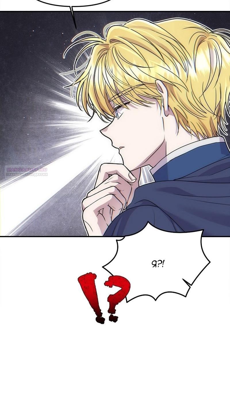 Манга Меркантильная принцесса - Глава 59 Страница 62