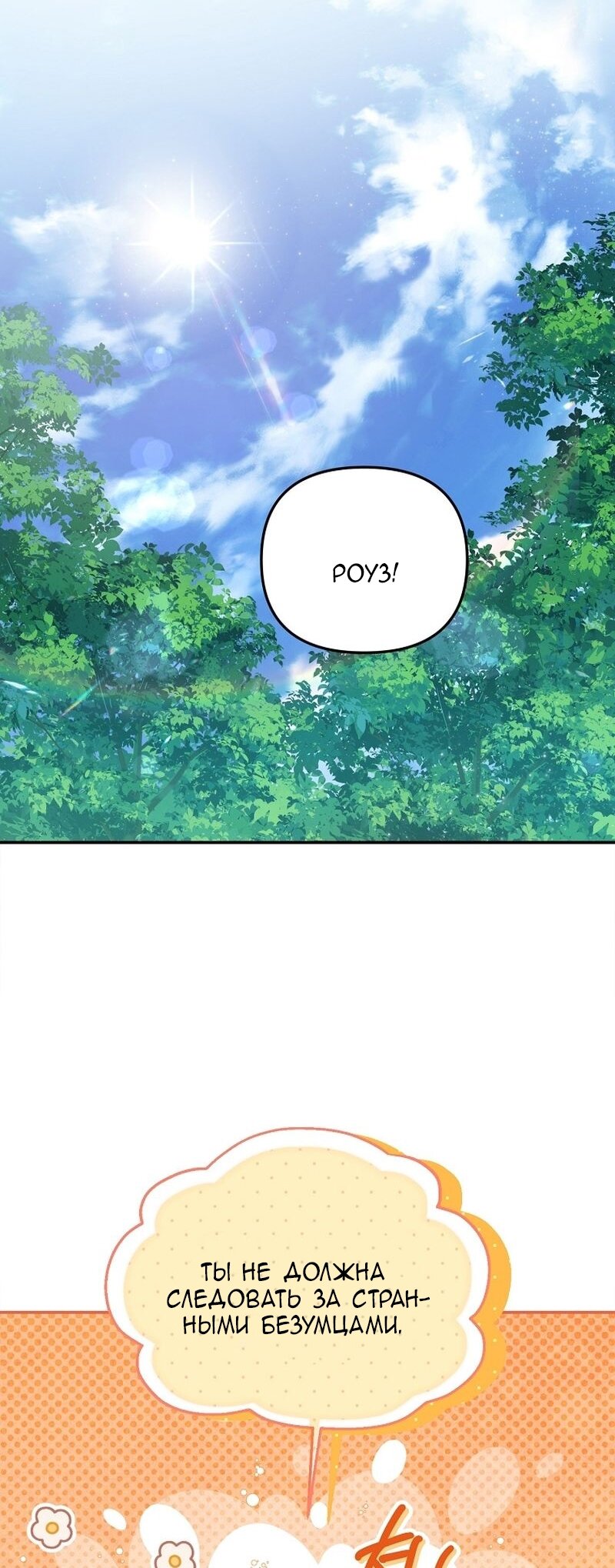 Манга Меркантильная принцесса - Глава 59 Страница 55