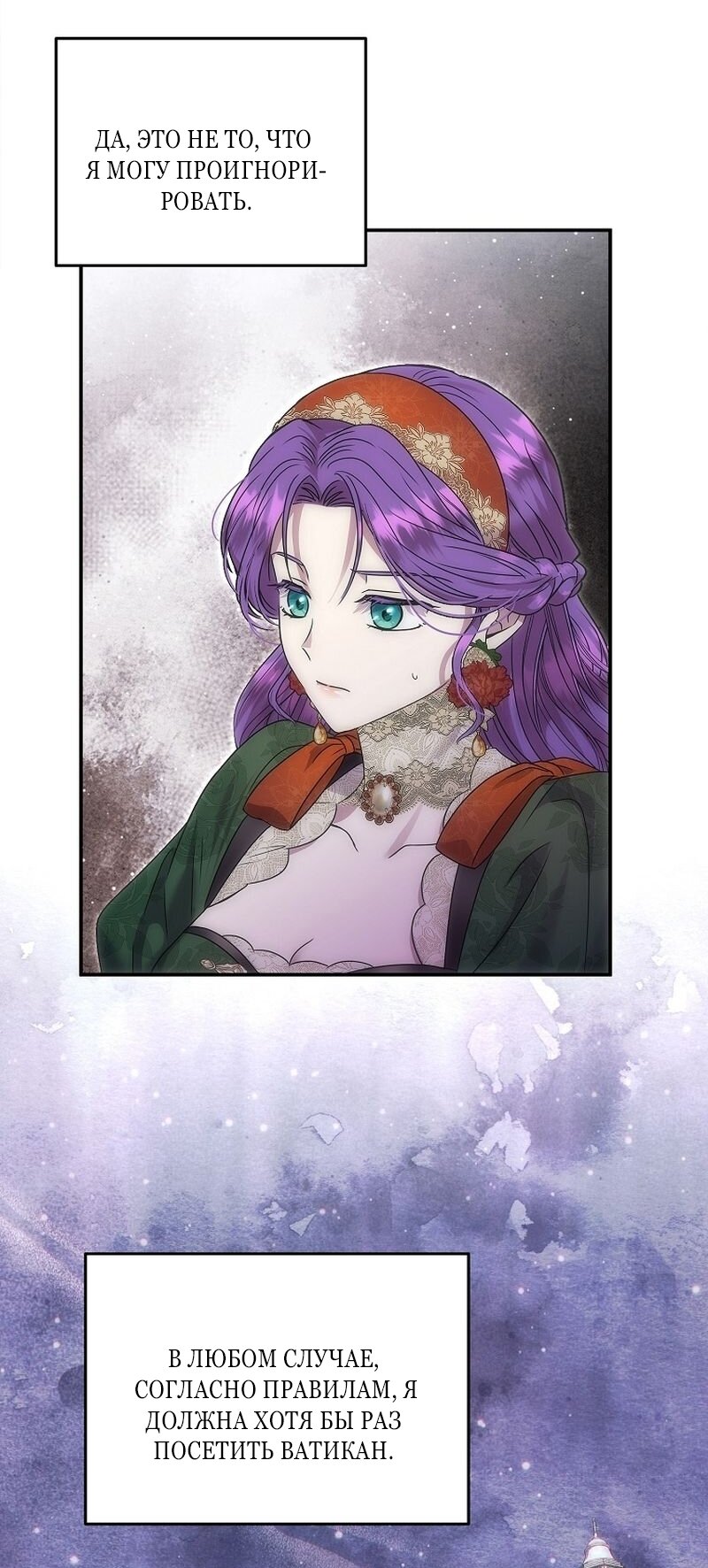 Манга Меркантильная принцесса - Глава 59 Страница 27