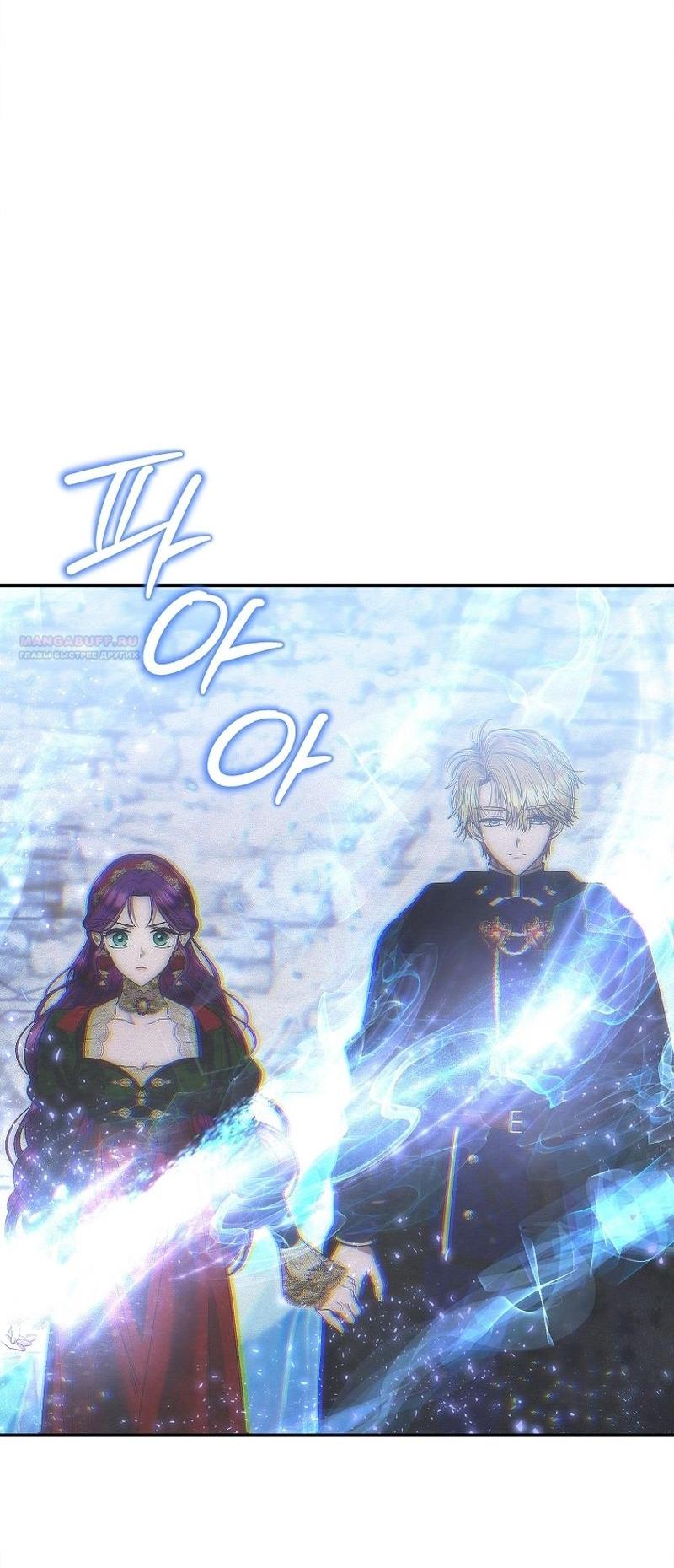 Манга Меркантильная принцесса - Глава 59 Страница 38