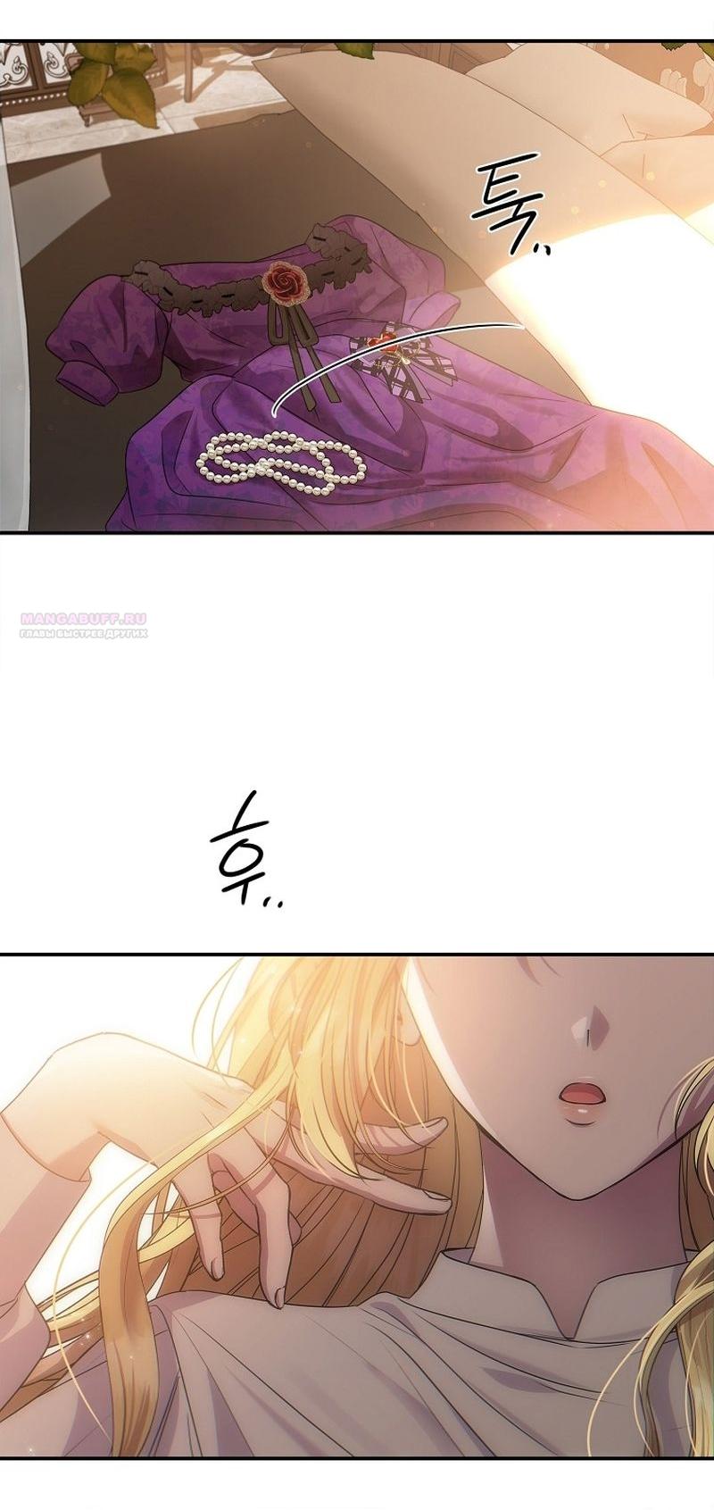 Манга Меркантильная принцесса - Глава 59 Страница 70