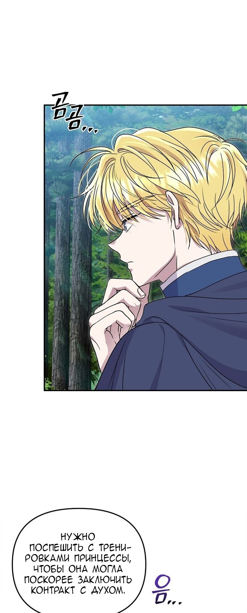 Манга Меркантильная принцесса - Глава 59 Страница 61