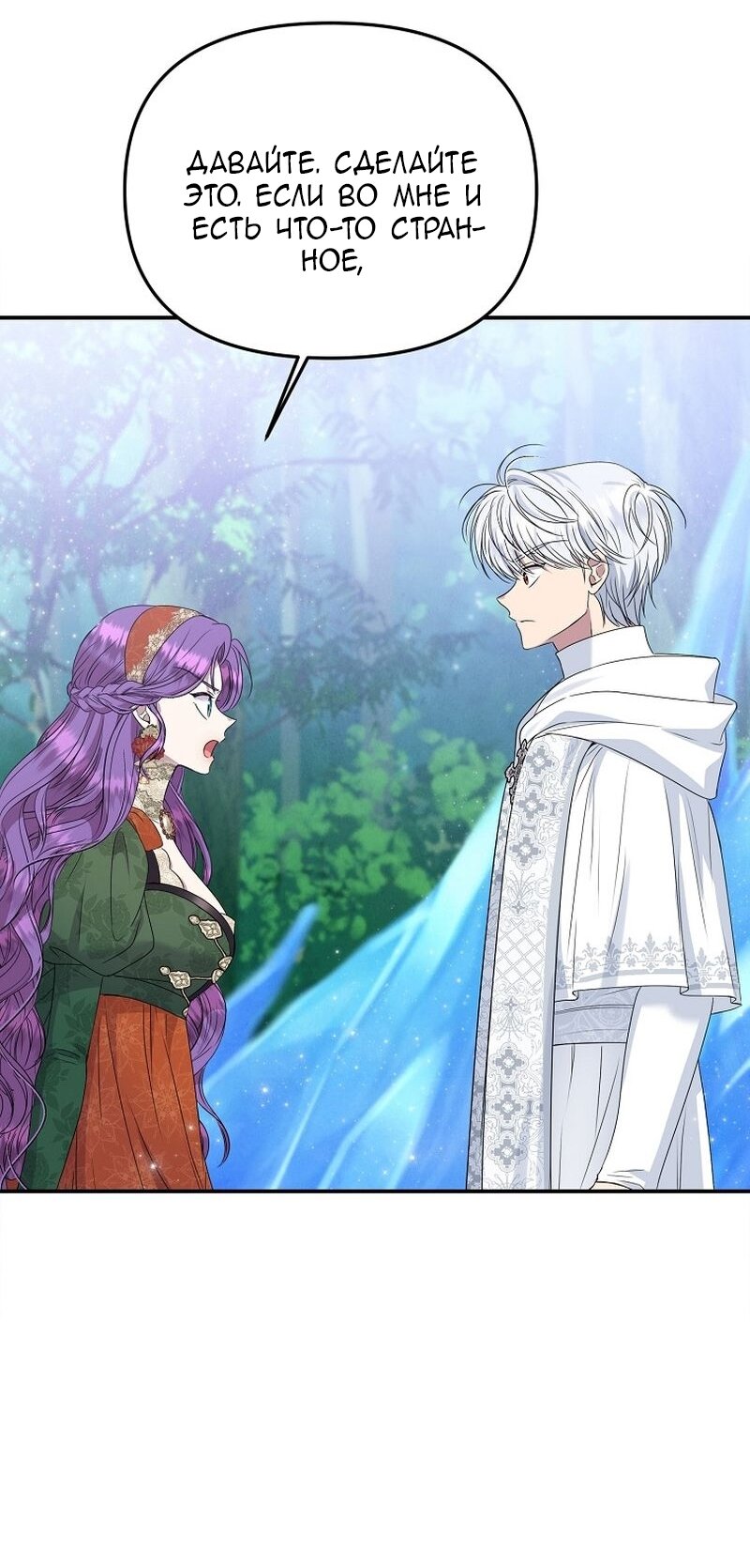 Манга Меркантильная принцесса - Глава 59 Страница 19