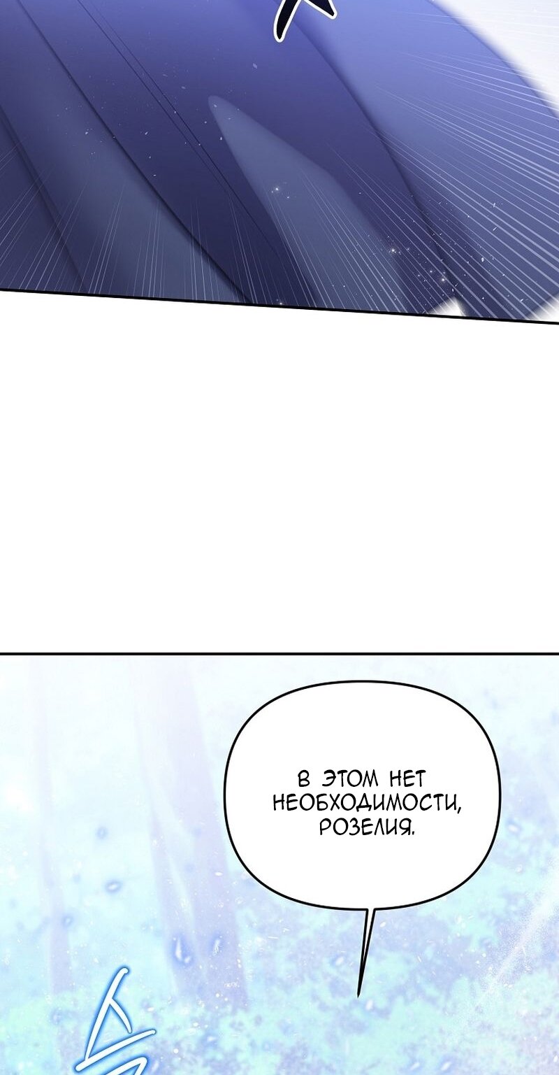 Манга Меркантильная принцесса - Глава 59 Страница 24