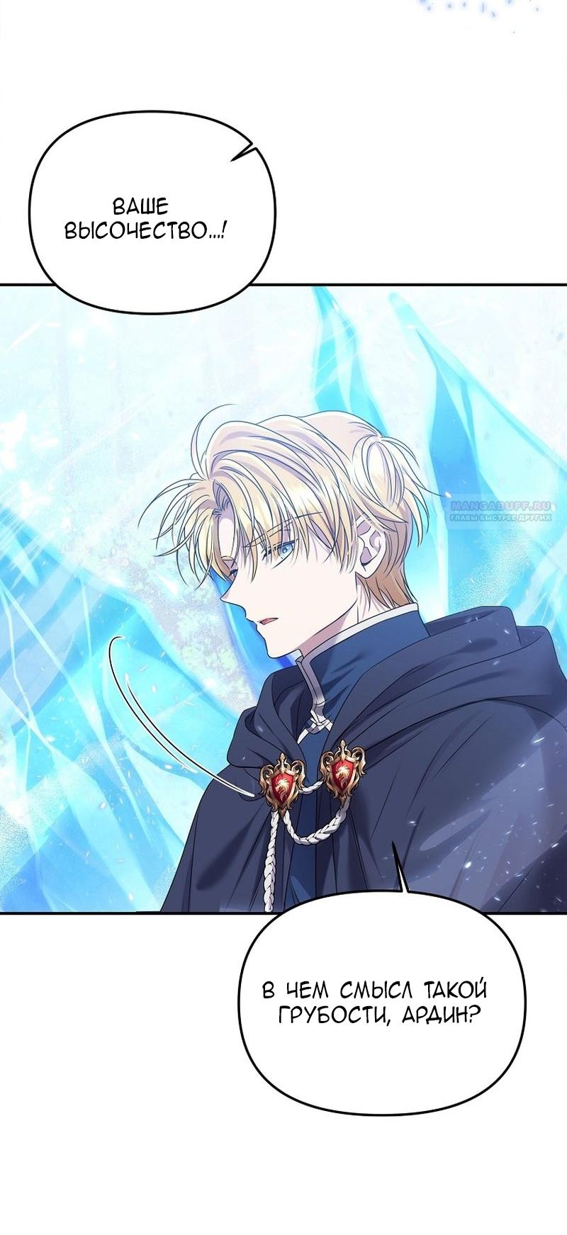 Манга Меркантильная принцесса - Глава 59 Страница 6