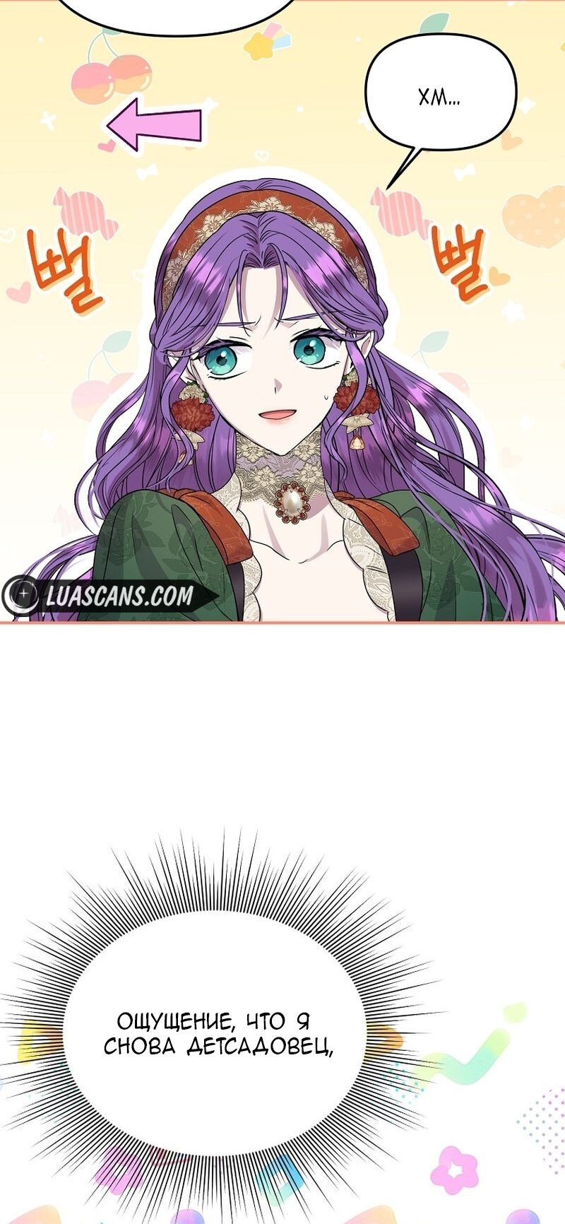Манга Меркантильная принцесса - Глава 59 Страница 57