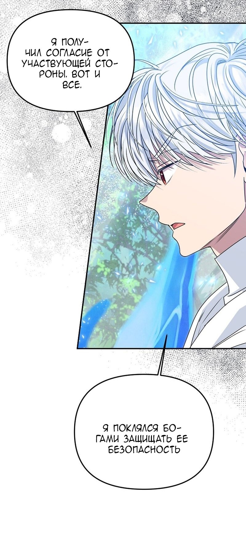 Манга Меркантильная принцесса - Глава 59 Страница 12