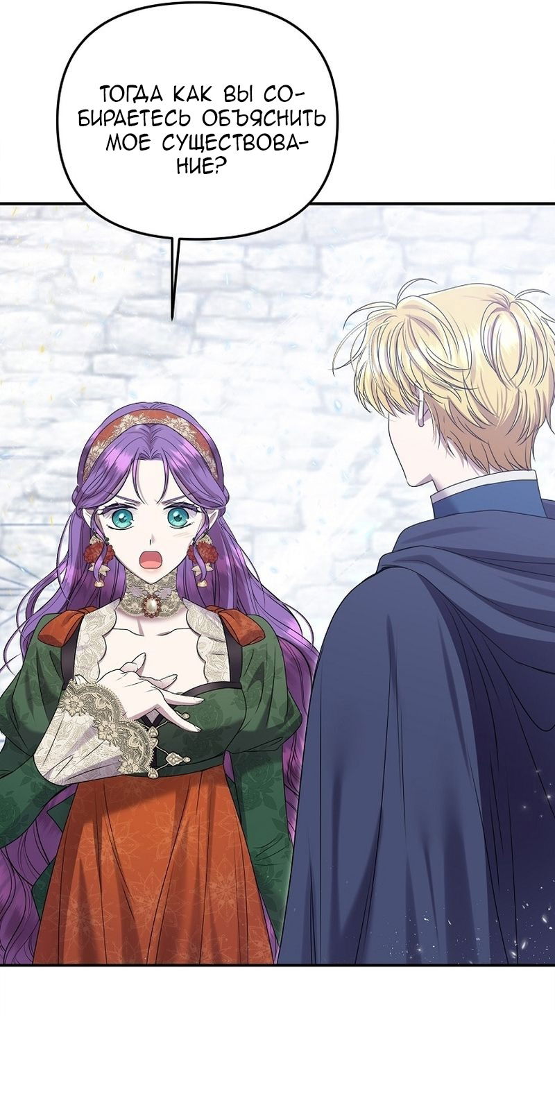 Манга Меркантильная принцесса - Глава 59 Страница 32