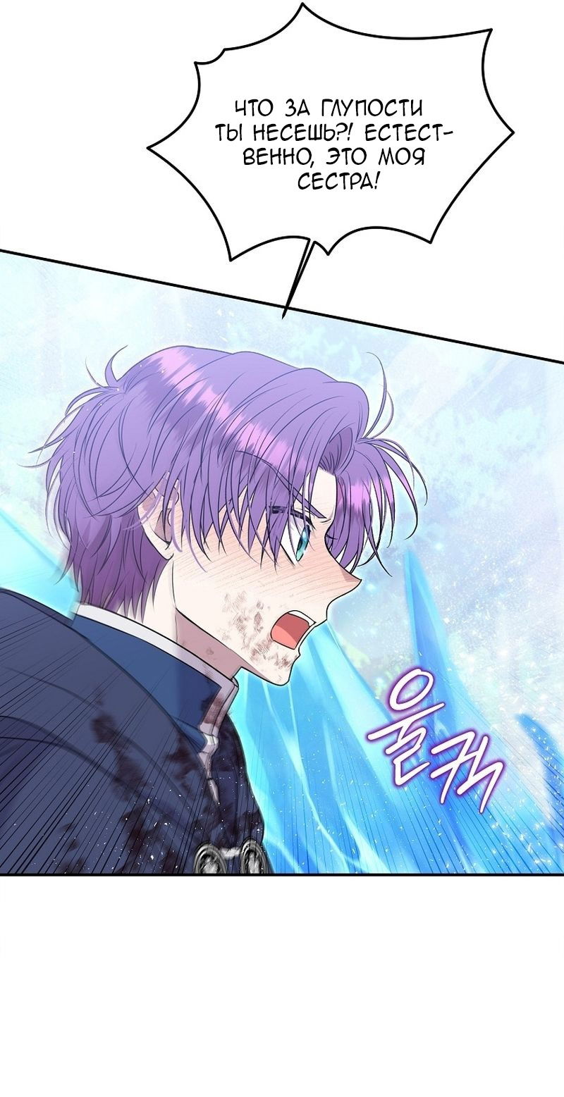 Манга Меркантильная принцесса - Глава 59 Страница 16