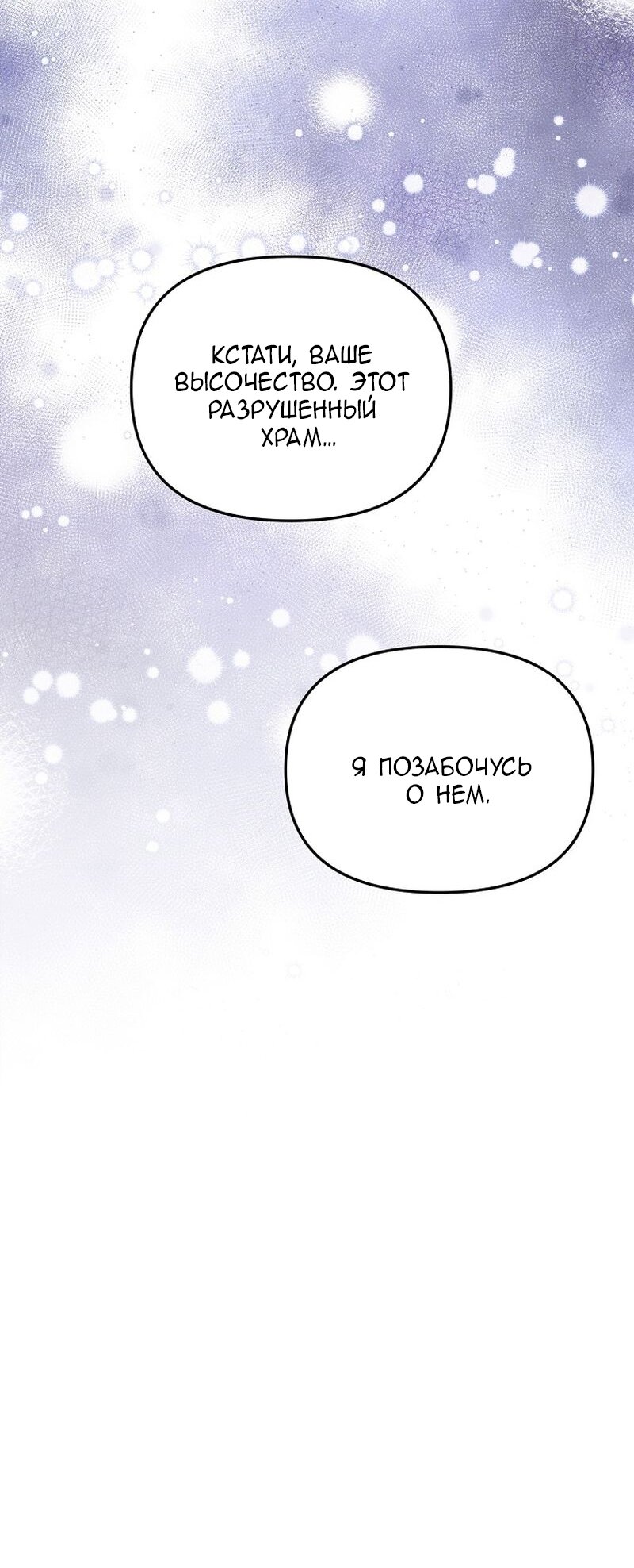 Манга Меркантильная принцесса - Глава 59 Страница 67