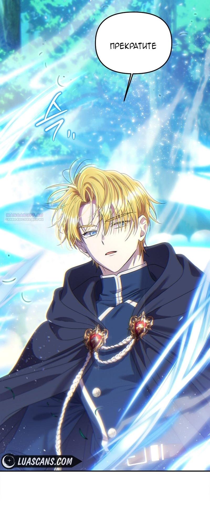 Манга Меркантильная принцесса - Глава 59 Страница 2