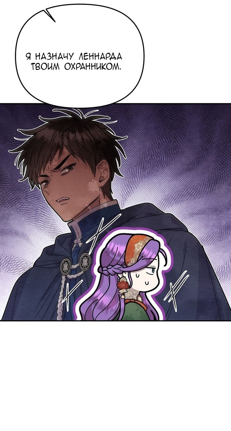 Манга Меркантильная принцесса - Глава 59 Страница 65