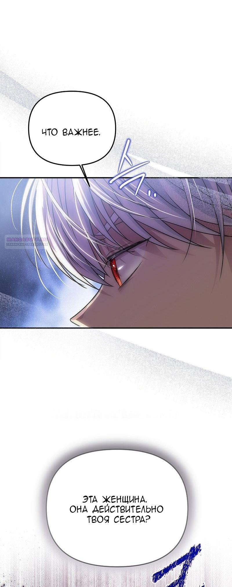 Манга Меркантильная принцесса - Глава 59 Страница 14
