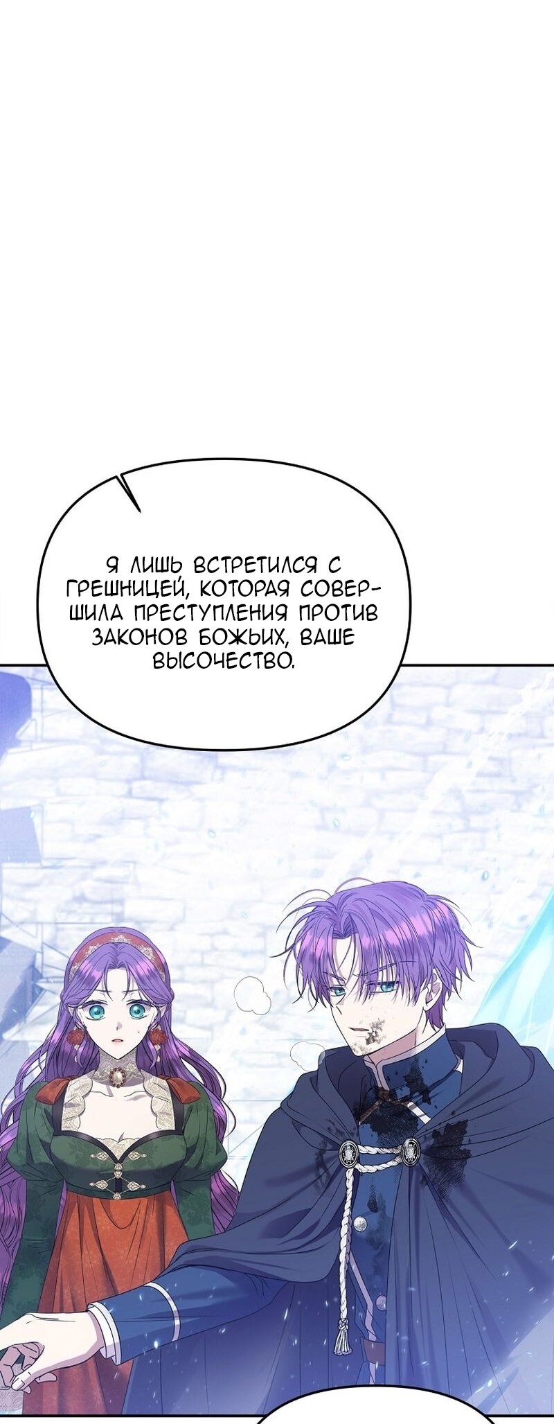 Манга Меркантильная принцесса - Глава 59 Страница 7
