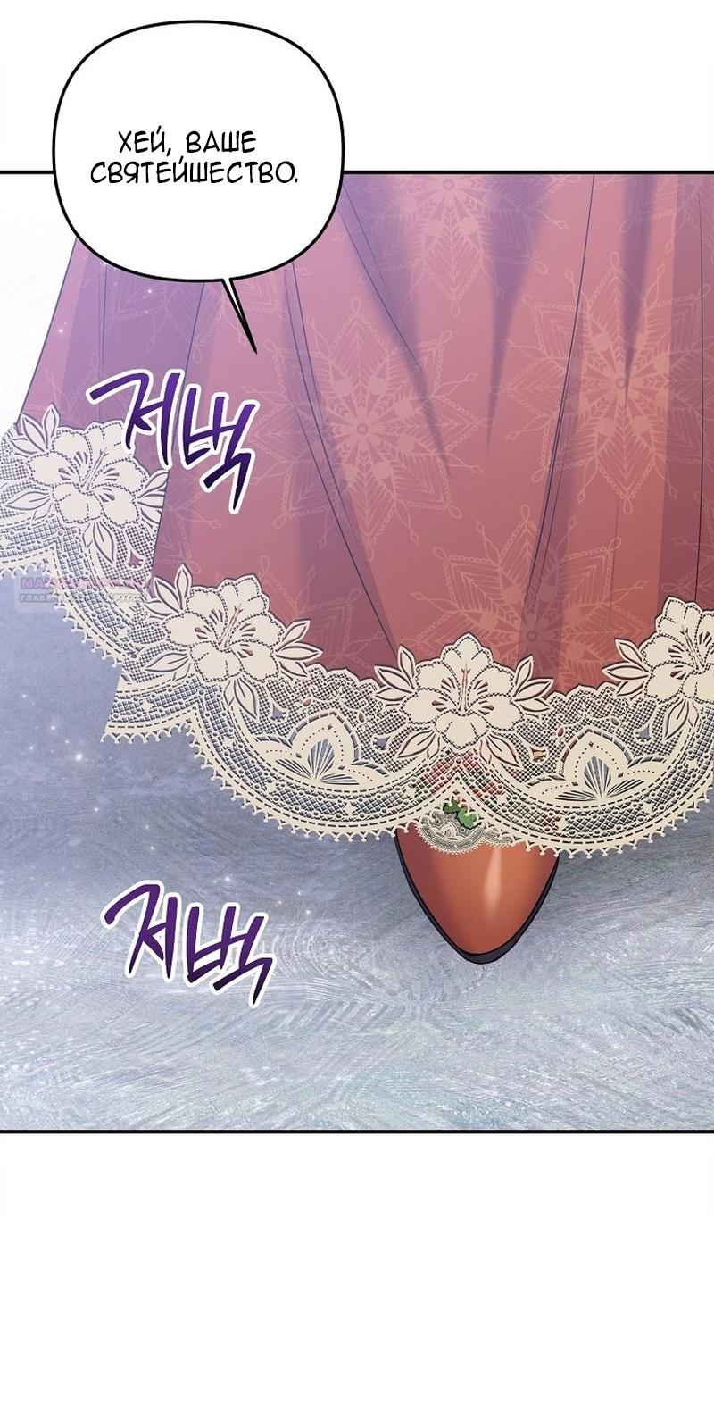 Манга Меркантильная принцесса - Глава 59 Страница 18