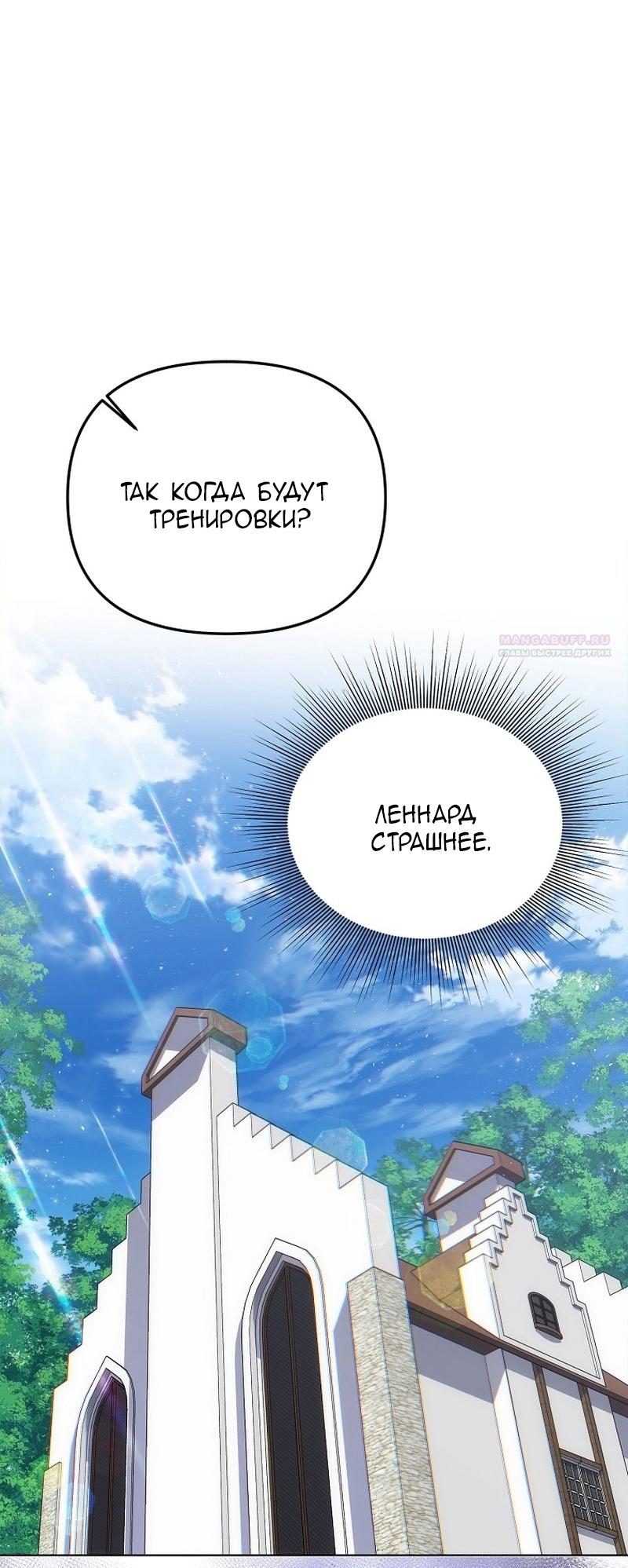 Манга Меркантильная принцесса - Глава 59 Страница 66