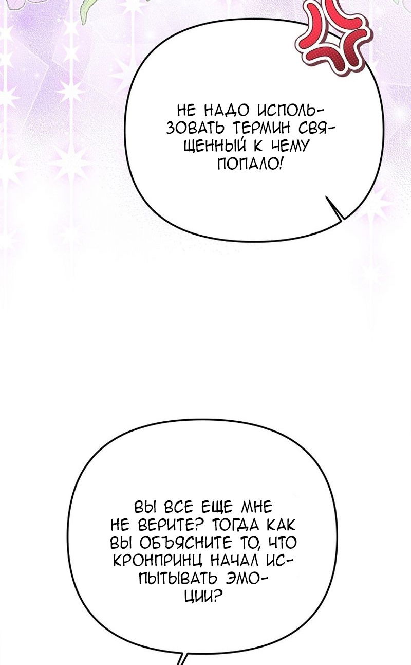 Манга Меркантильная принцесса - Глава 58 Страница 33
