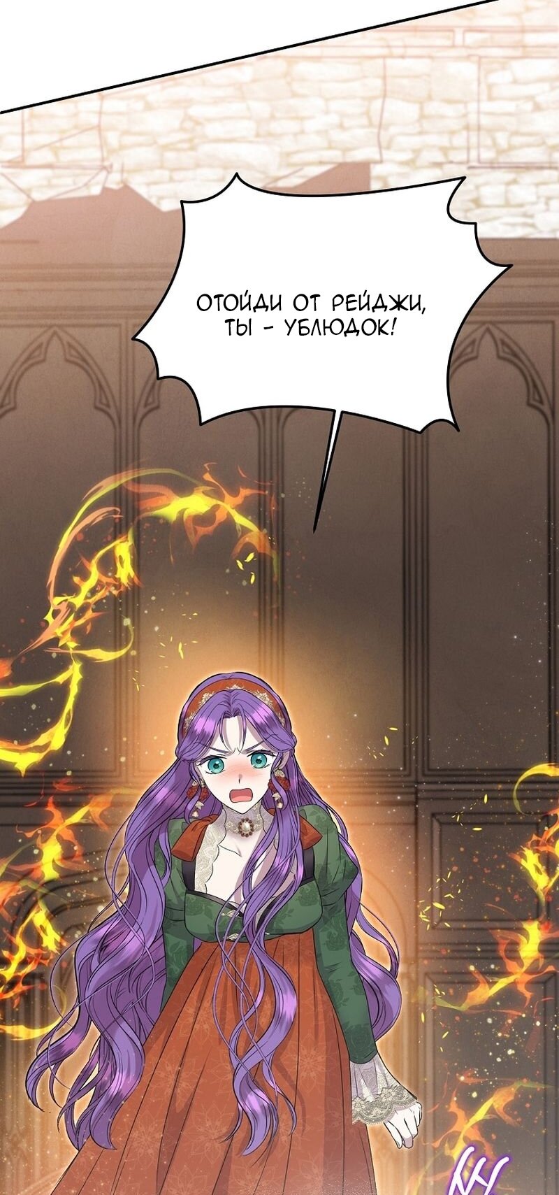 Манга Меркантильная принцесса - Глава 58 Страница 77
