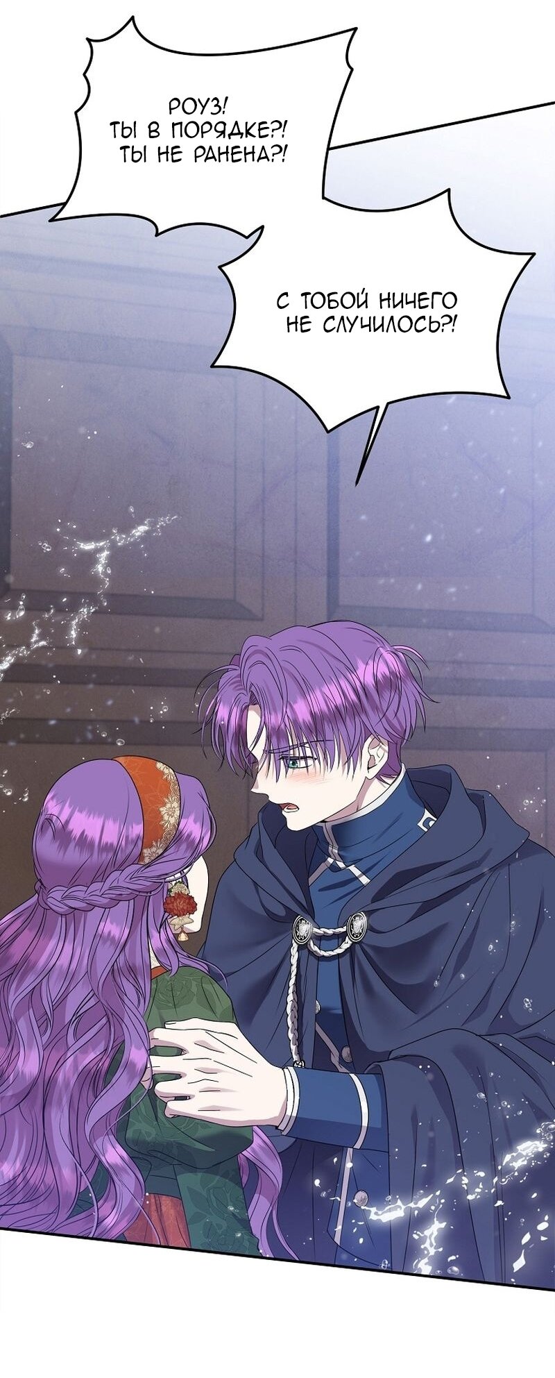 Манга Меркантильная принцесса - Глава 58 Страница 45