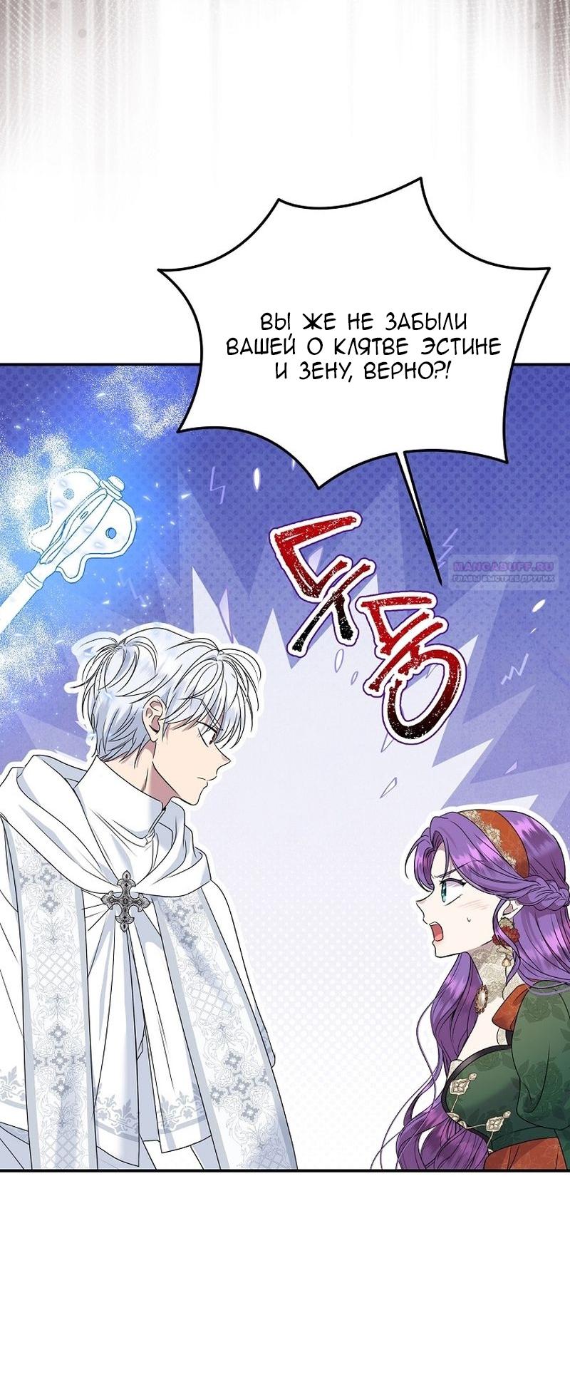 Манга Меркантильная принцесса - Глава 58 Страница 26