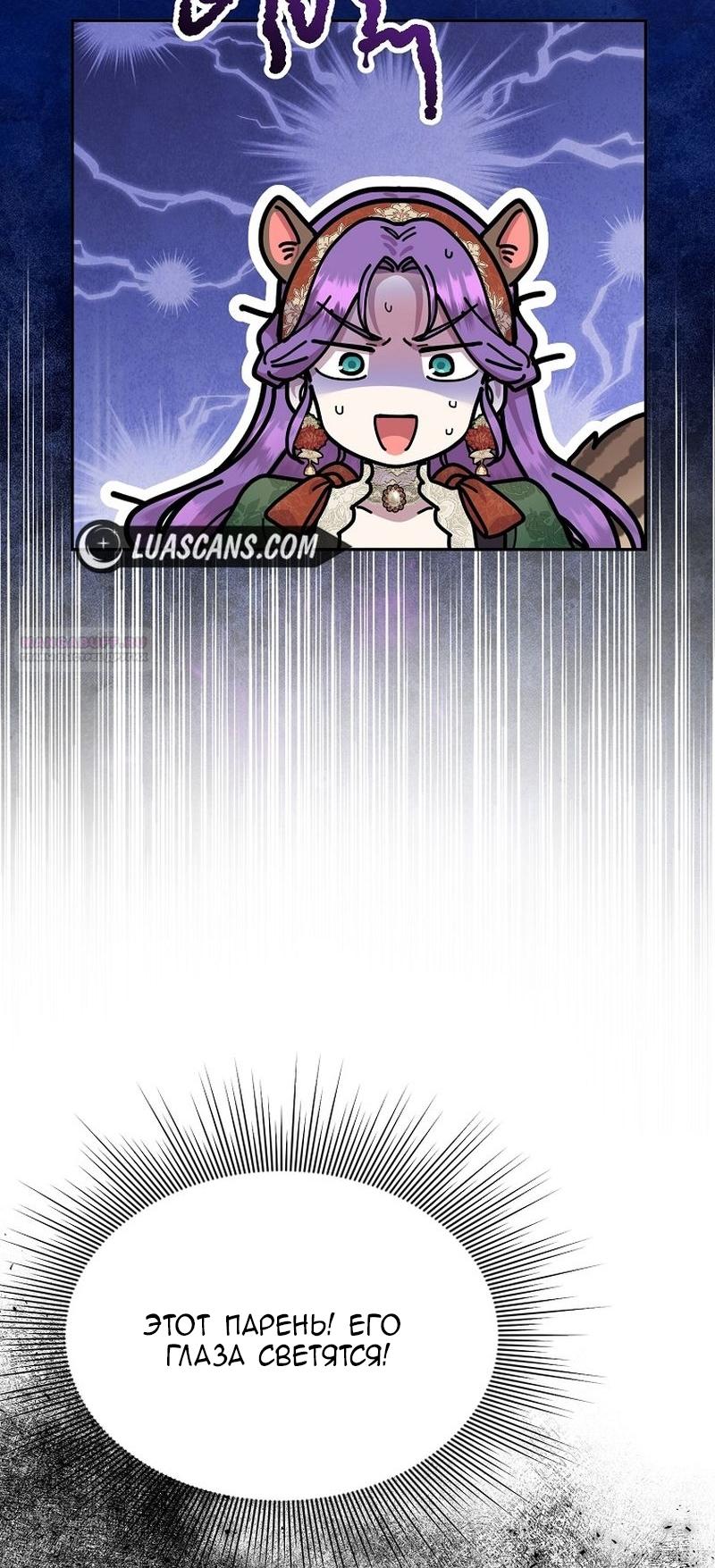 Манга Меркантильная принцесса - Глава 58 Страница 18