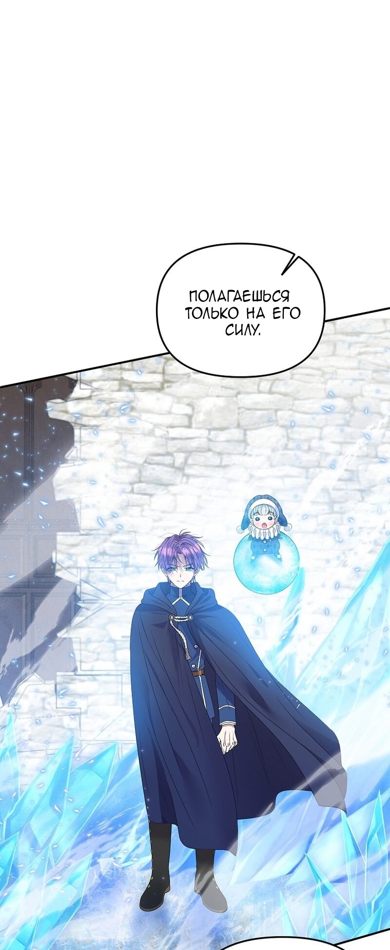 Манга Меркантильная принцесса - Глава 58 Страница 61