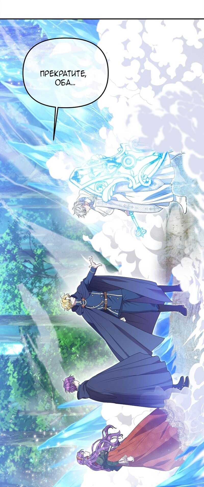 Манга Меркантильная принцесса - Глава 58 Страница 91