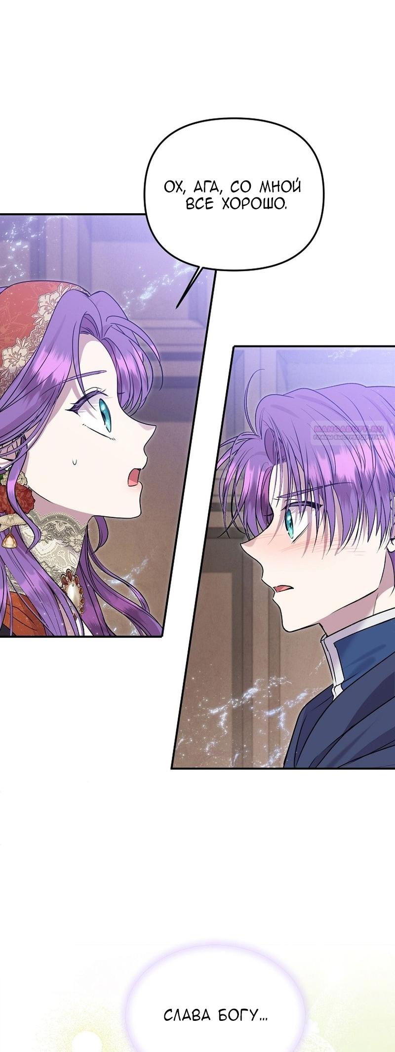 Манга Меркантильная принцесса - Глава 58 Страница 46