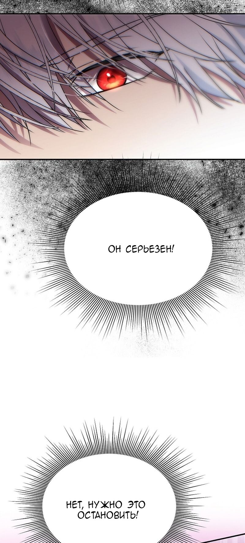 Манга Меркантильная принцесса - Глава 58 Страница 19