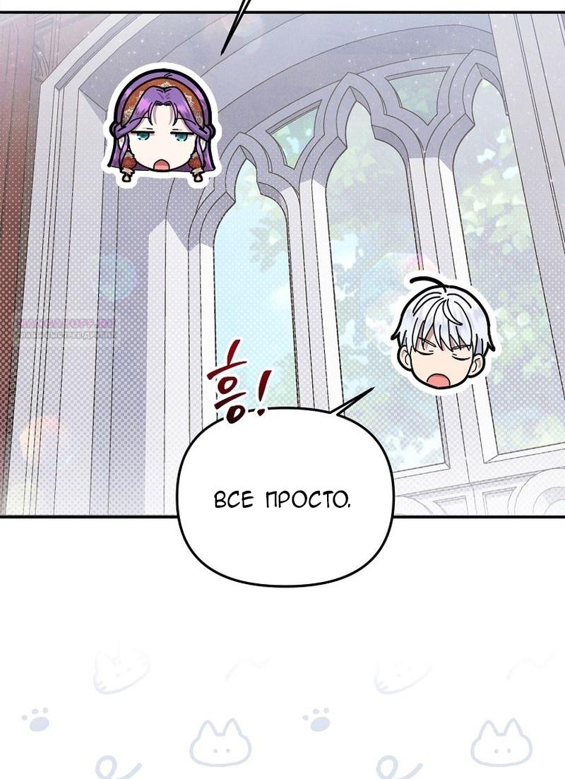 Манга Меркантильная принцесса - Глава 58 Страница 34