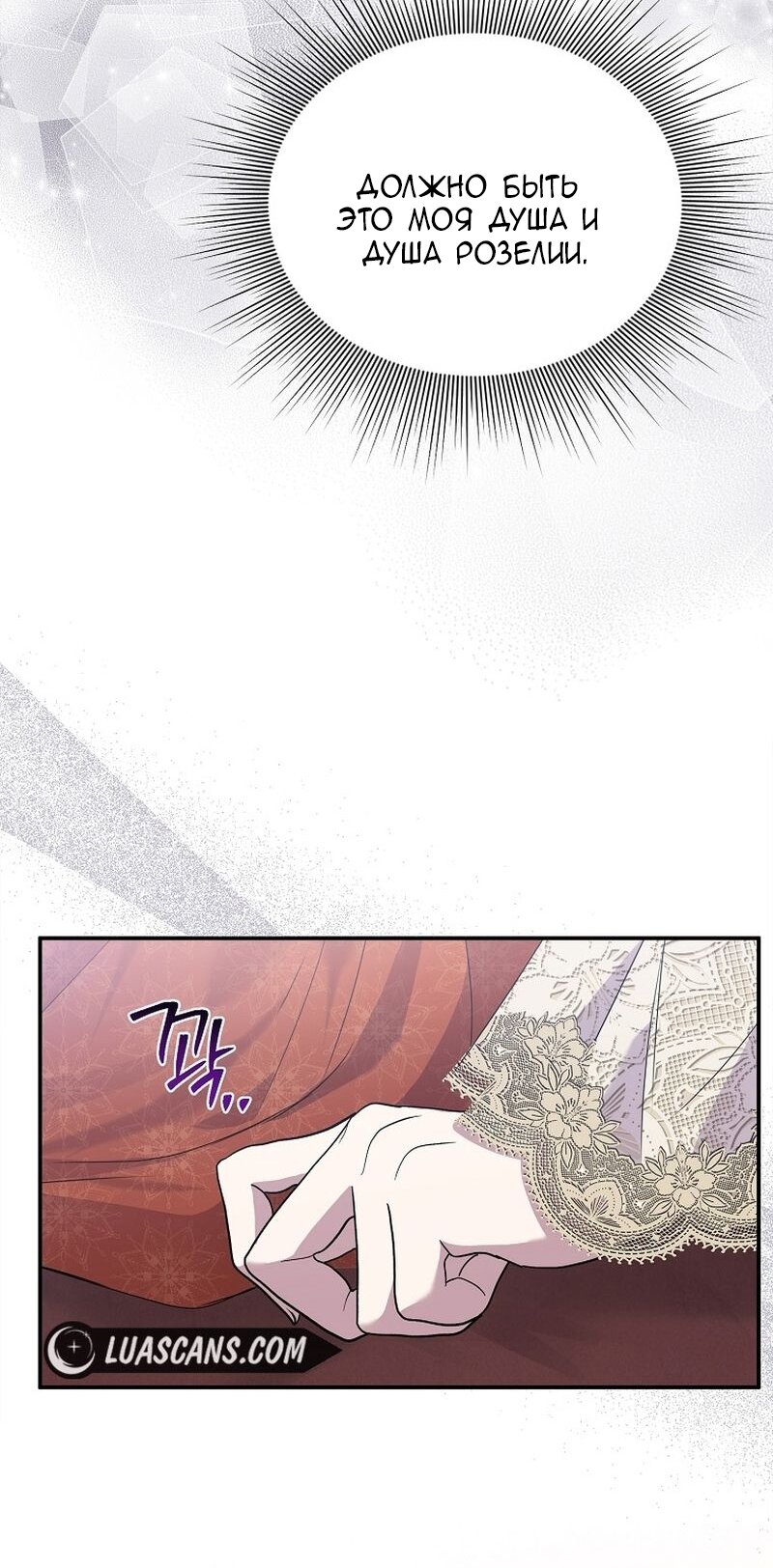 Манга Меркантильная принцесса - Глава 58 Страница 8