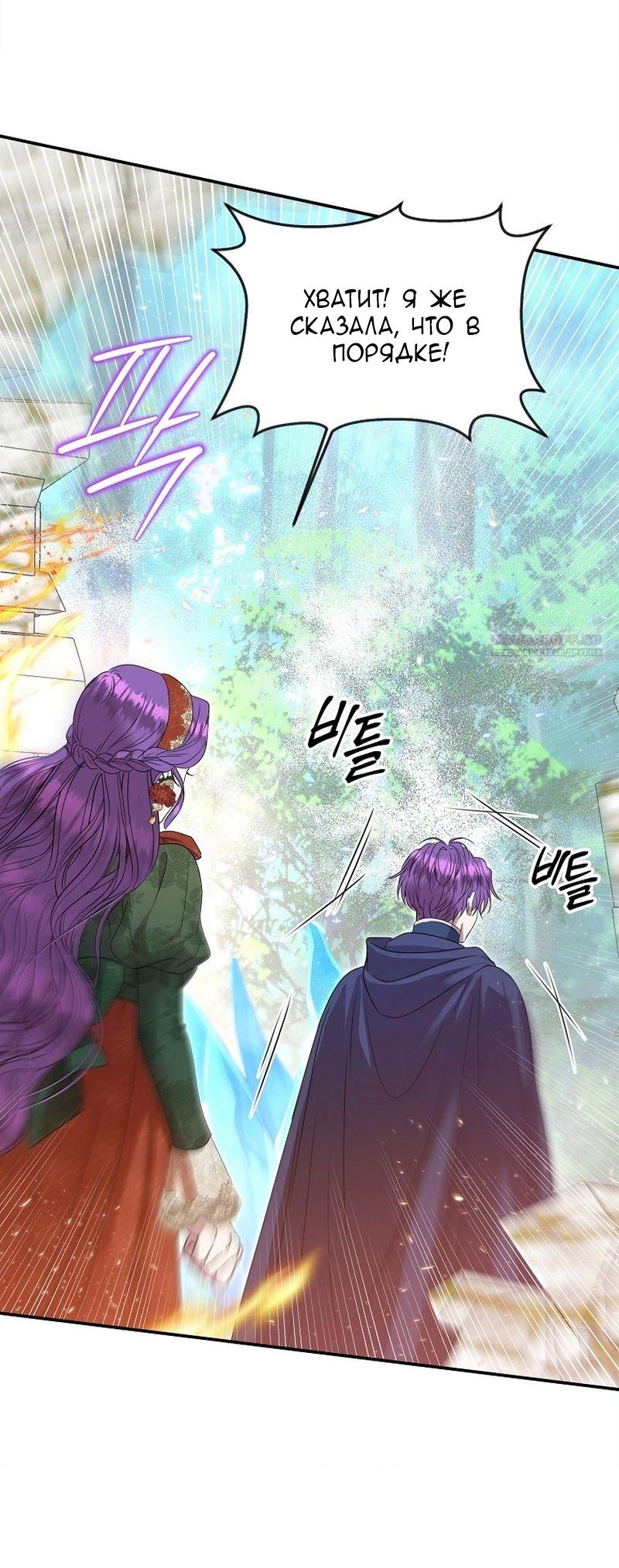Манга Меркантильная принцесса - Глава 58 Страница 74