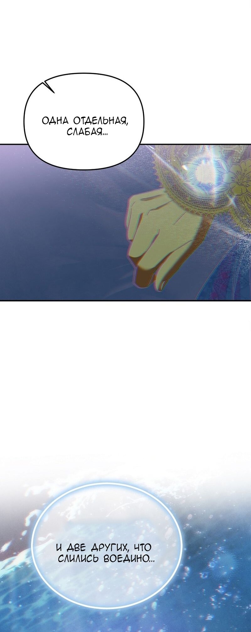 Манга Меркантильная принцесса - Глава 58 Страница 5