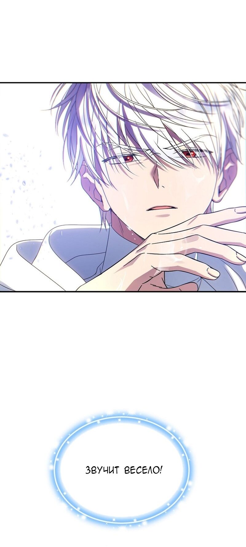 Манга Меркантильная принцесса - Глава 58 Страница 56