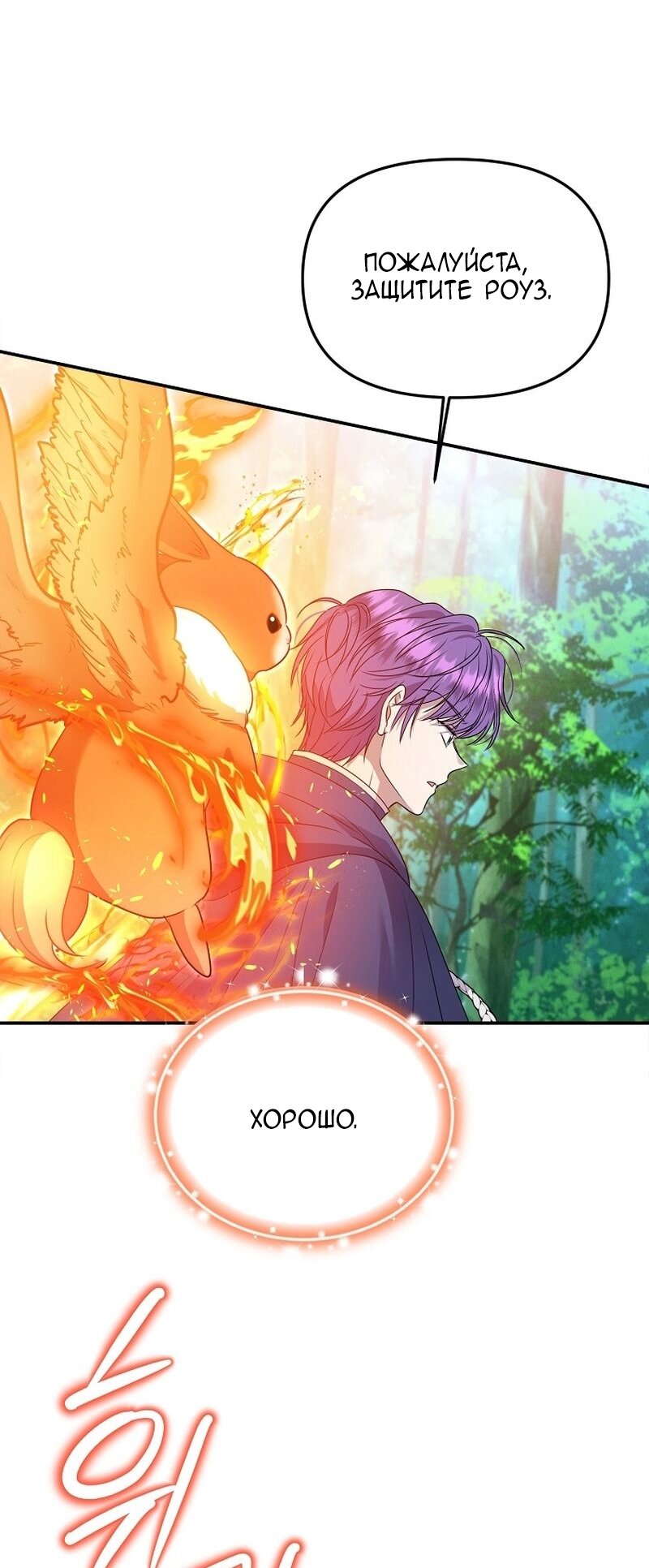 Манга Меркантильная принцесса - Глава 58 Страница 53