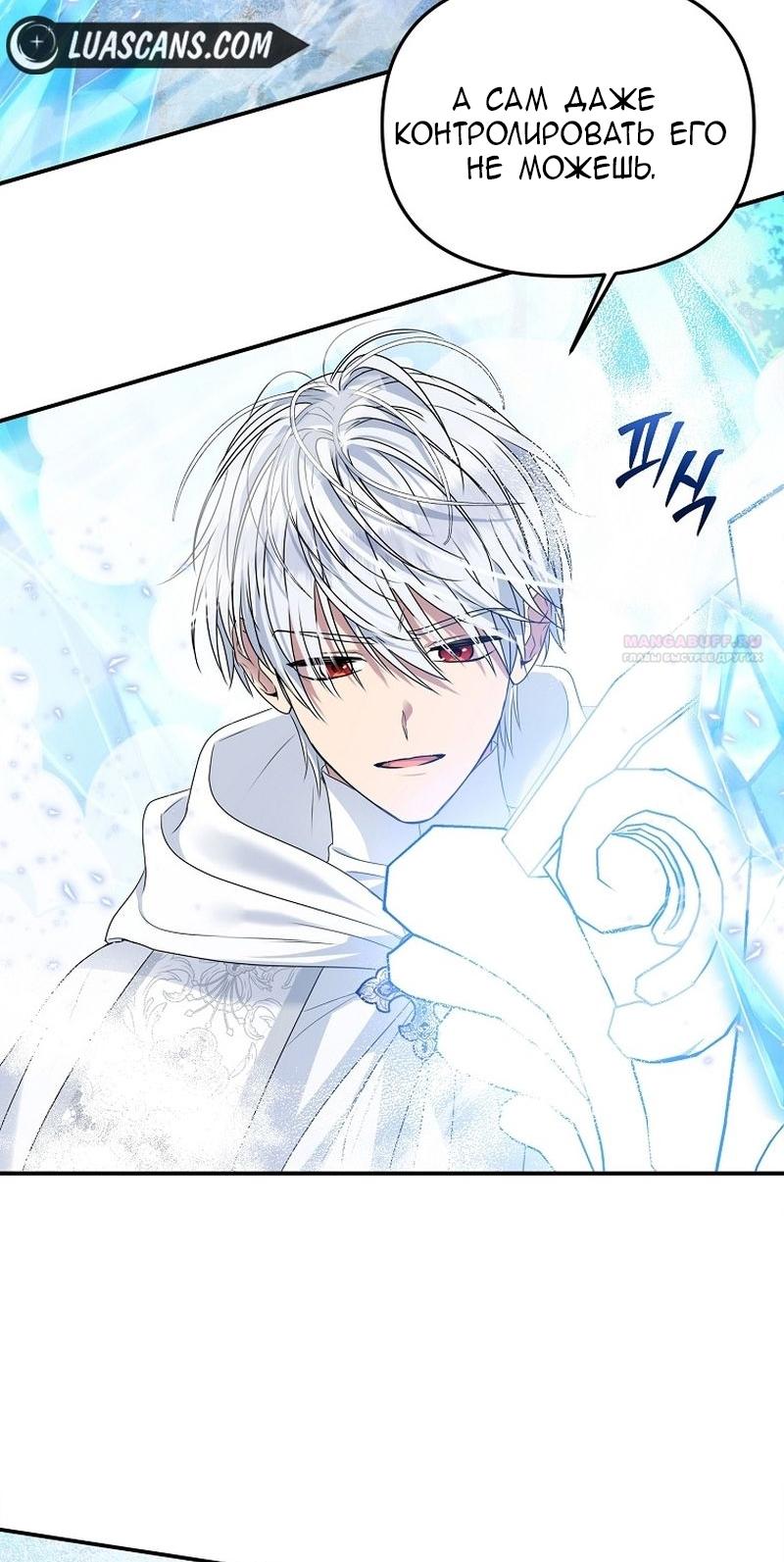 Манга Меркантильная принцесса - Глава 58 Страница 62