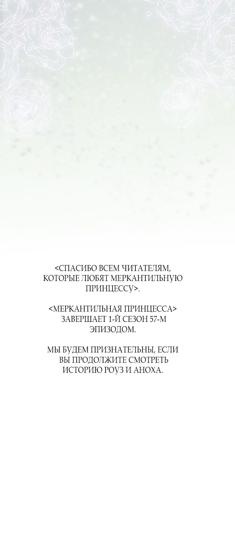 Манга Меркантильная принцесса - Глава 57 Страница 69