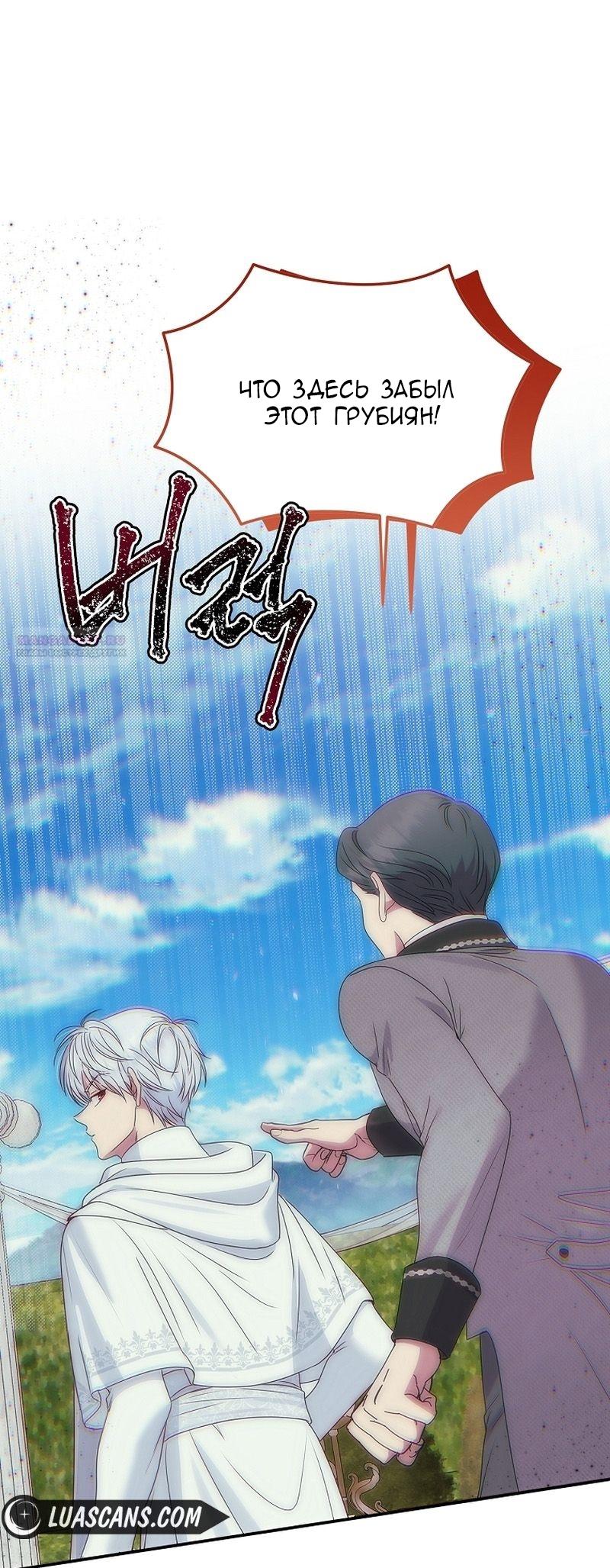 Манга Меркантильная принцесса - Глава 57 Страница 6