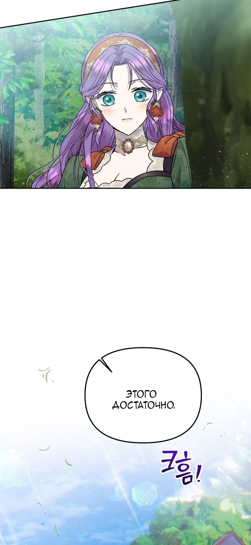 Манга Меркантильная принцесса - Глава 57 Страница 41